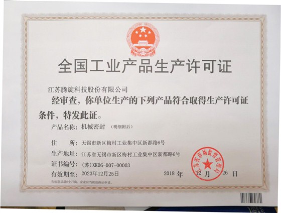 生產(chǎn)許可證-2