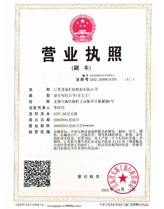 營(yíng)業(yè)執照