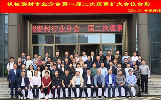 機械密封專(zhuān)業(yè)分會(huì )一屆二次理事會(huì )議在郎溪召開(kāi) 騰旋科技