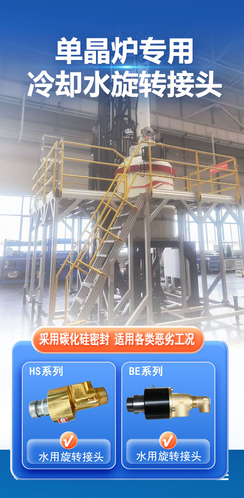 單晶爐冷卻水旋轉接頭 單晶爐冷卻水旋轉接頭